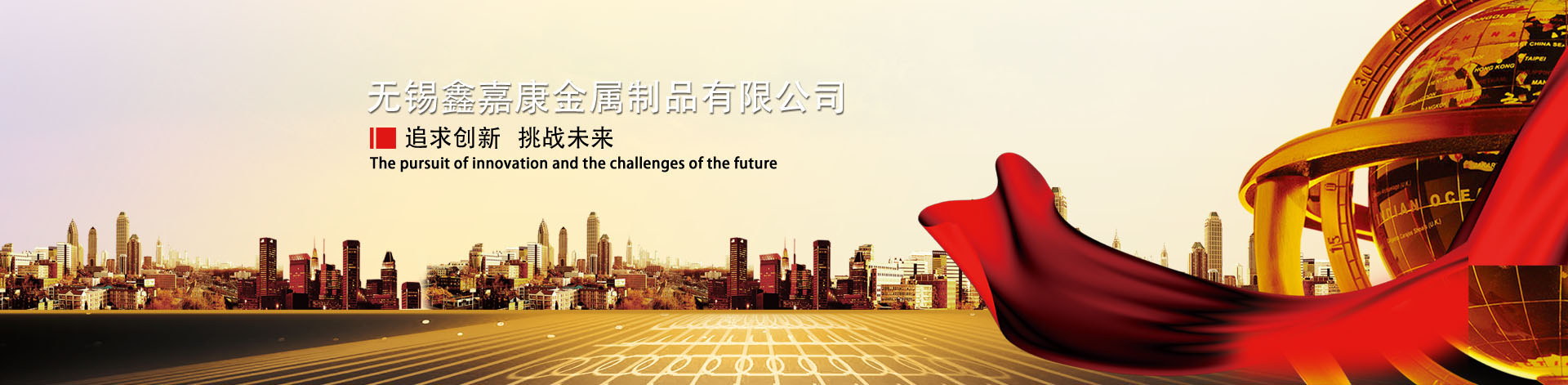 無錫骚狐视频金屬製品（pǐn）有限公司（sī）